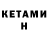 Кетамин ketamine Rae Blair