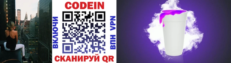 Codein напиток Lean (лин)  площадка наркотические препараты  Старая Купавна 